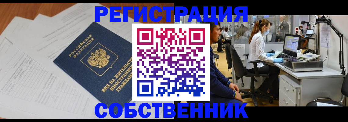 временная регистрация 2025 в Саратове