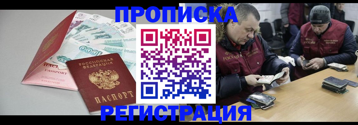прописка для школы в Саратове