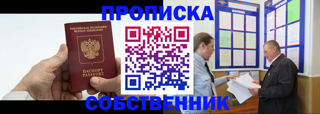 купить прописку в Саратове