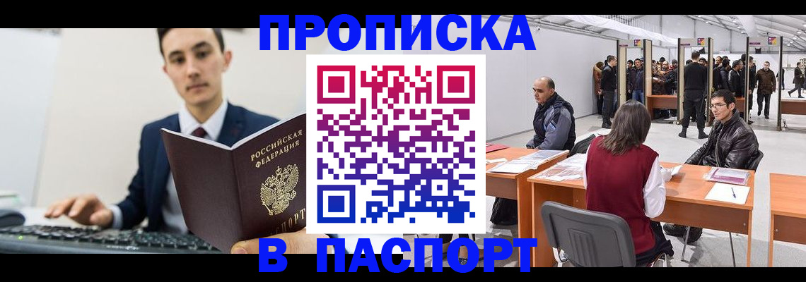 где прописаться в Саратове