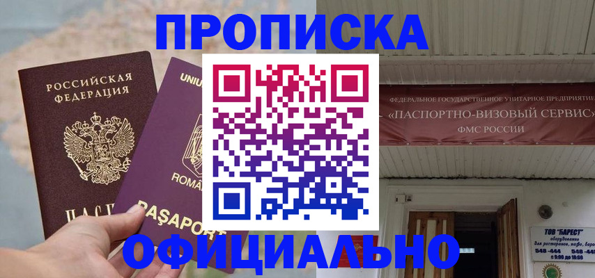 временная регистрация в Саратове