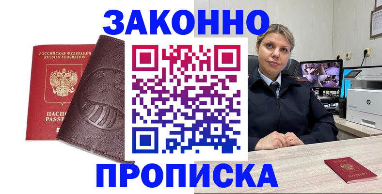 прописка для военкомата в Саратове