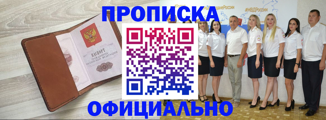 прописка для школы в Саратове