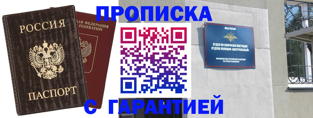 временная регистрация надежно в Саратове