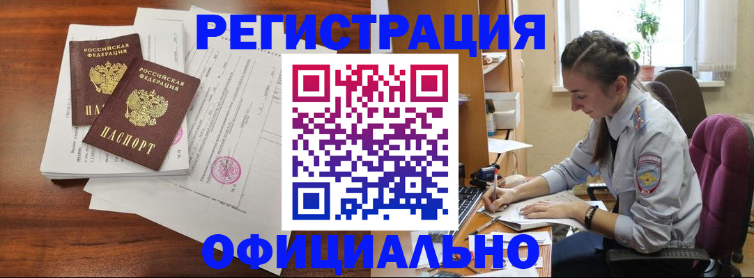 прописка для работы в Саратове