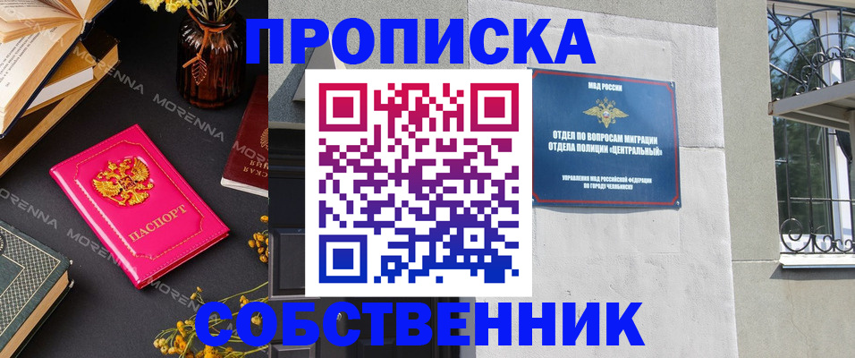 временная регистрация купить в Саратове